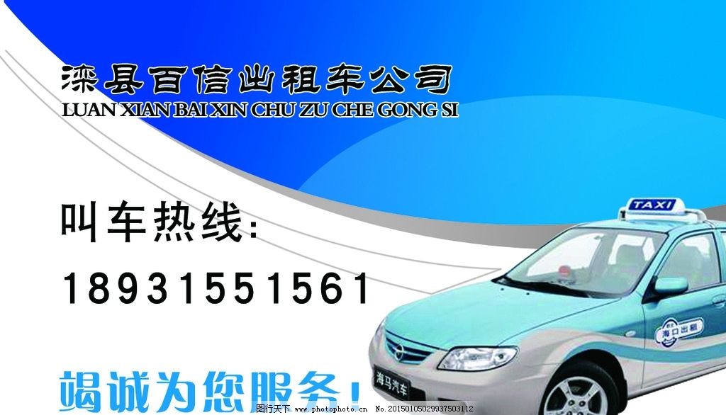 出租车名片背后的城市记忆